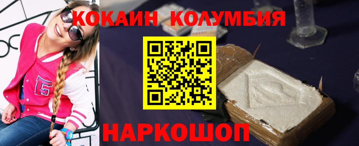 КОКАИН Columbia  Кокаин  Cocaine Колумбийский  Павловский Посад  Вход с VPN 