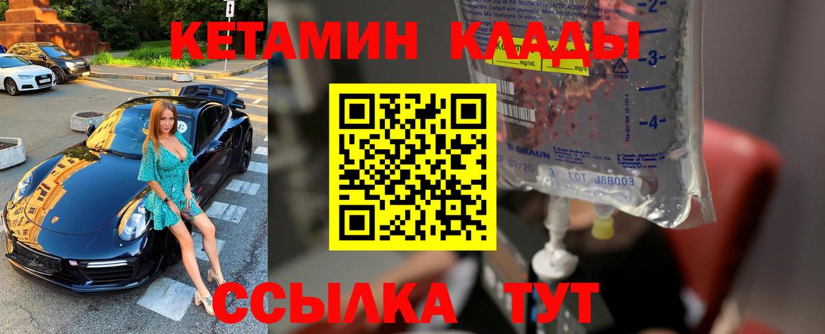 КЕТАМИН VHQ  Вход с VPN  Павловский Посад  КЕТАМИН ketamine 