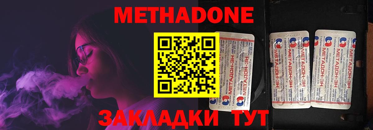 Павловский Посад  Метадон белоснежный  Метадон кристалл  Вход с VPN 